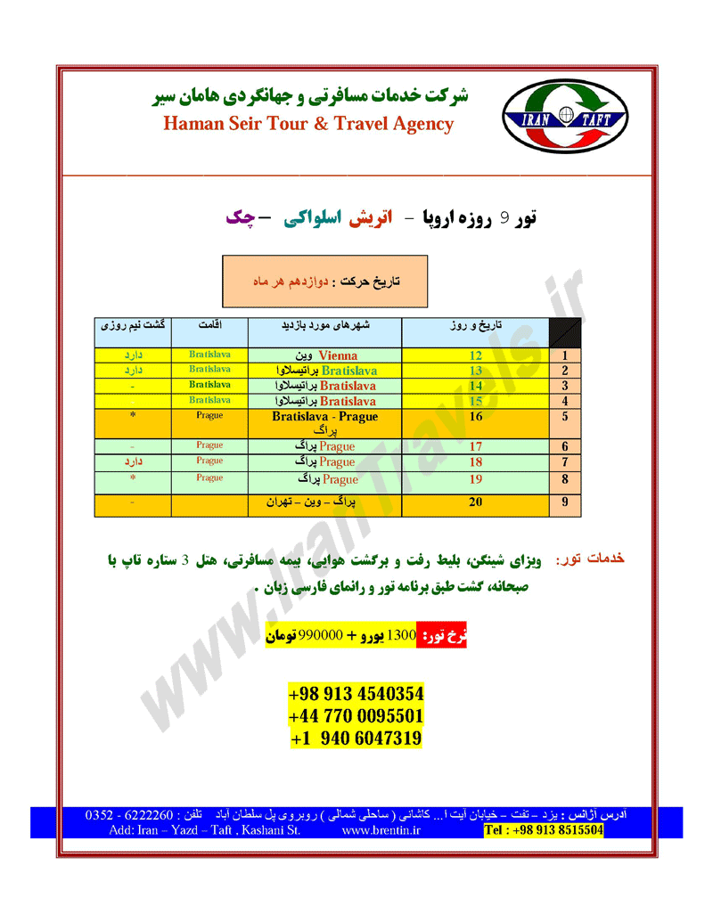 سفري 10 روزه به قلب اروپا (وين، براتيسلاوا و پراگ)