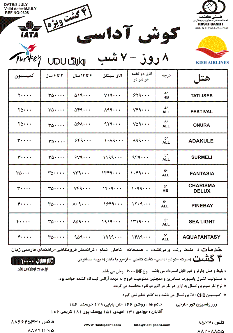 پکيج تورهاي ترکيه