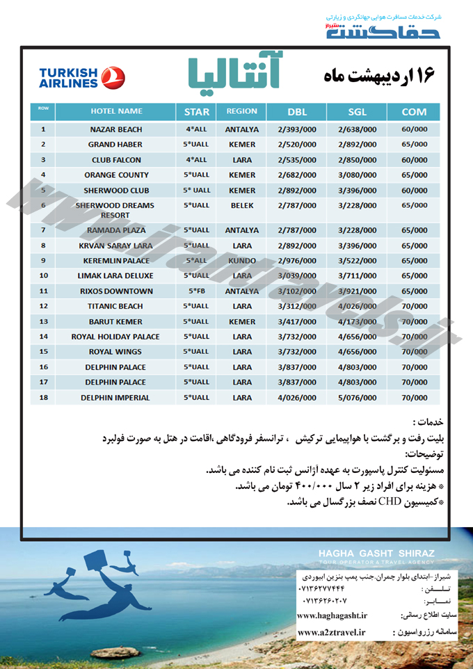 تورهاي ترکيه / ارديبهشت 95