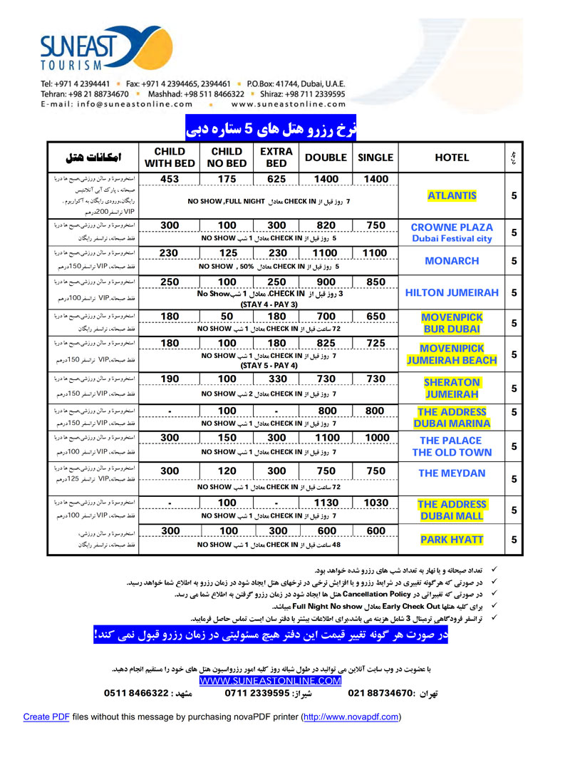 نرخ رزرو هتل هاي 5 ستاره دبي