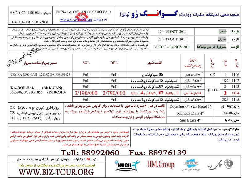 تور نمايگشاهي گوانجو ويژه پاييز