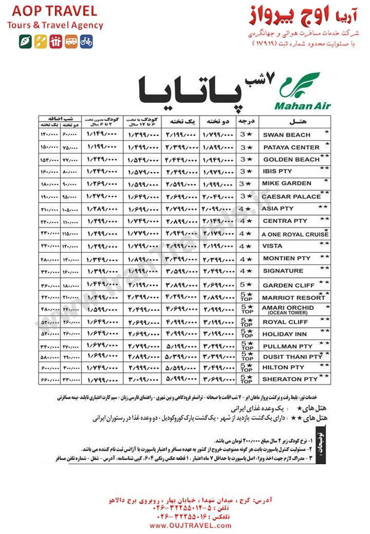 تورهاي تايلند / تابستان 92