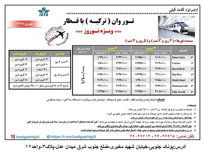 تور زميني وان/نوروز 99