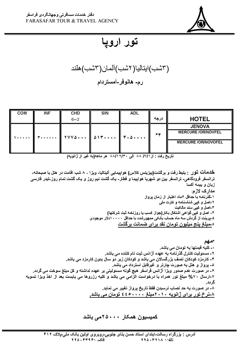 تورهاي اروپا