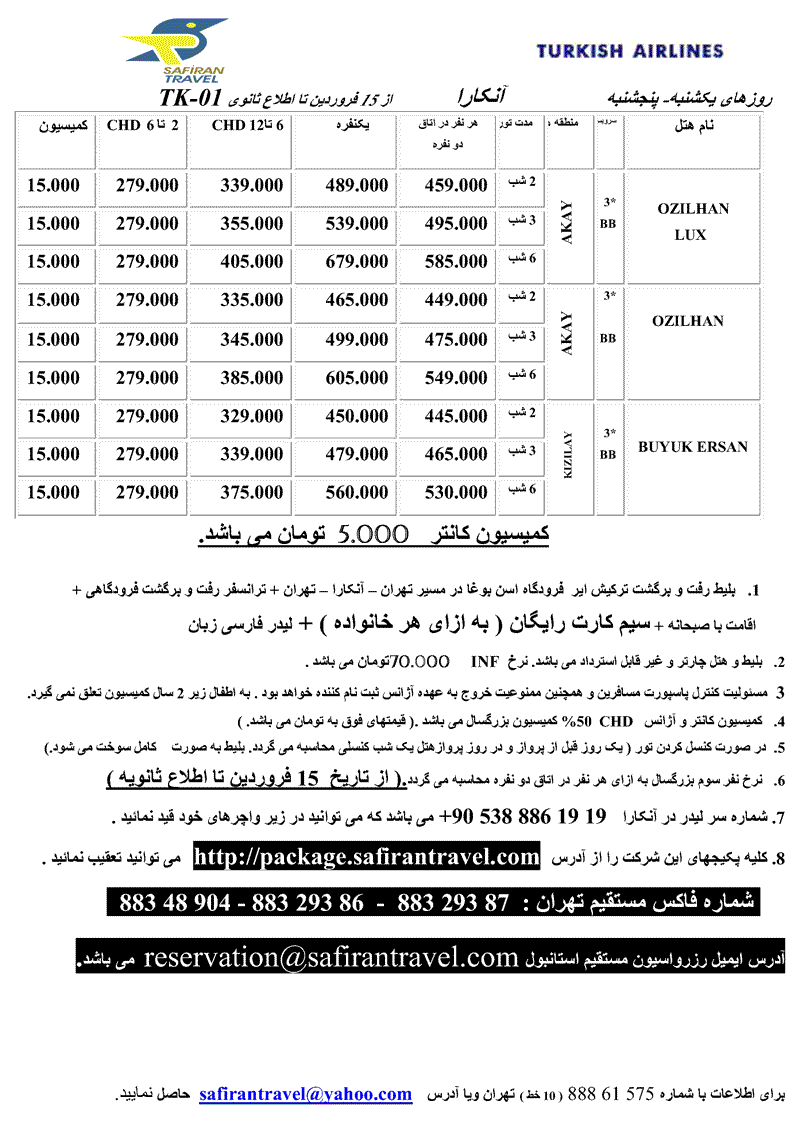 تور آنکارا با پرواز ايران اير