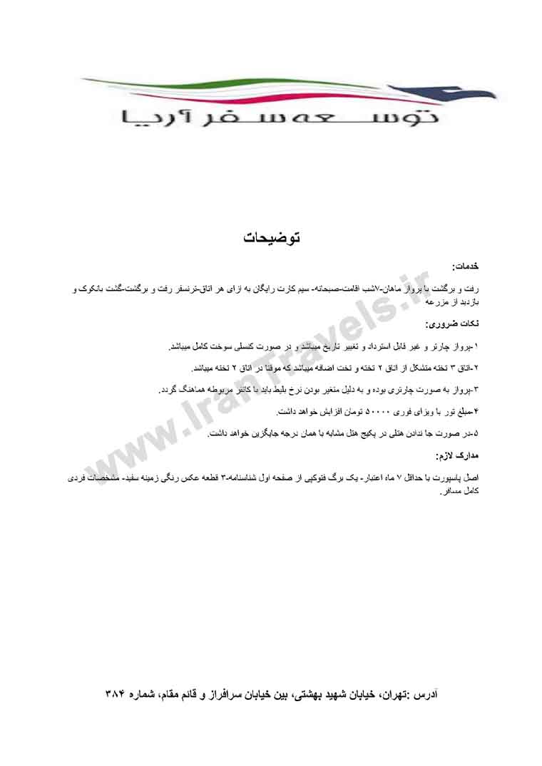 تورهاي تايلند / تابستان 92 تورهاي تايلند / تابستان 92