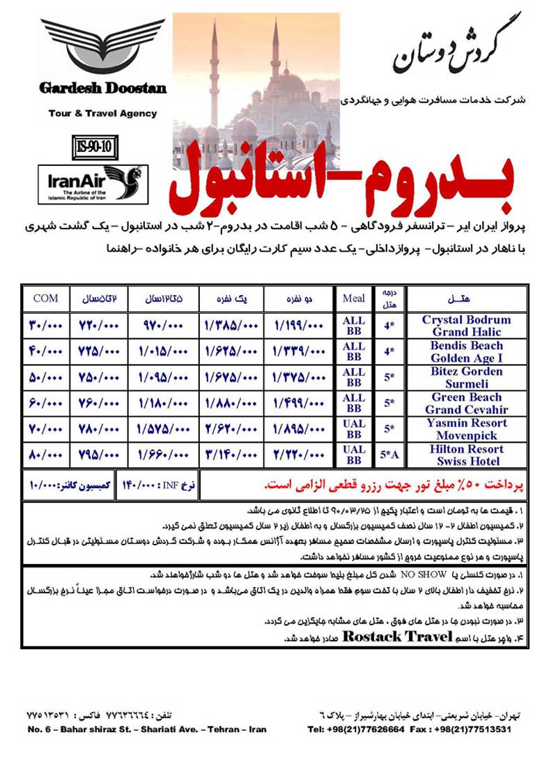 پکيج هاي ترکيه پکيج هاي ترکيه