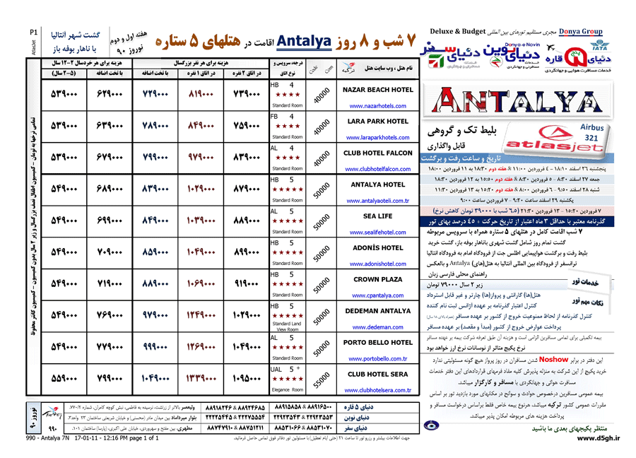 سري تورهاي ترکيه ويژه نوروز