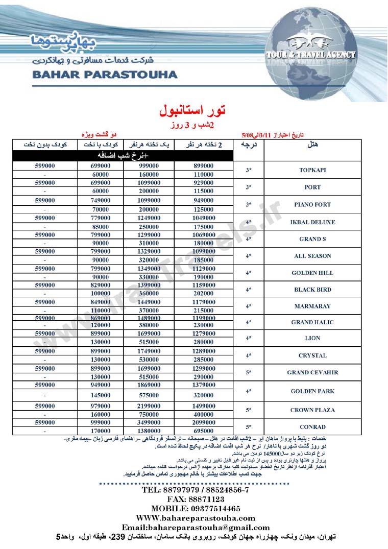 تور هاي ترکيه / خرداد 92