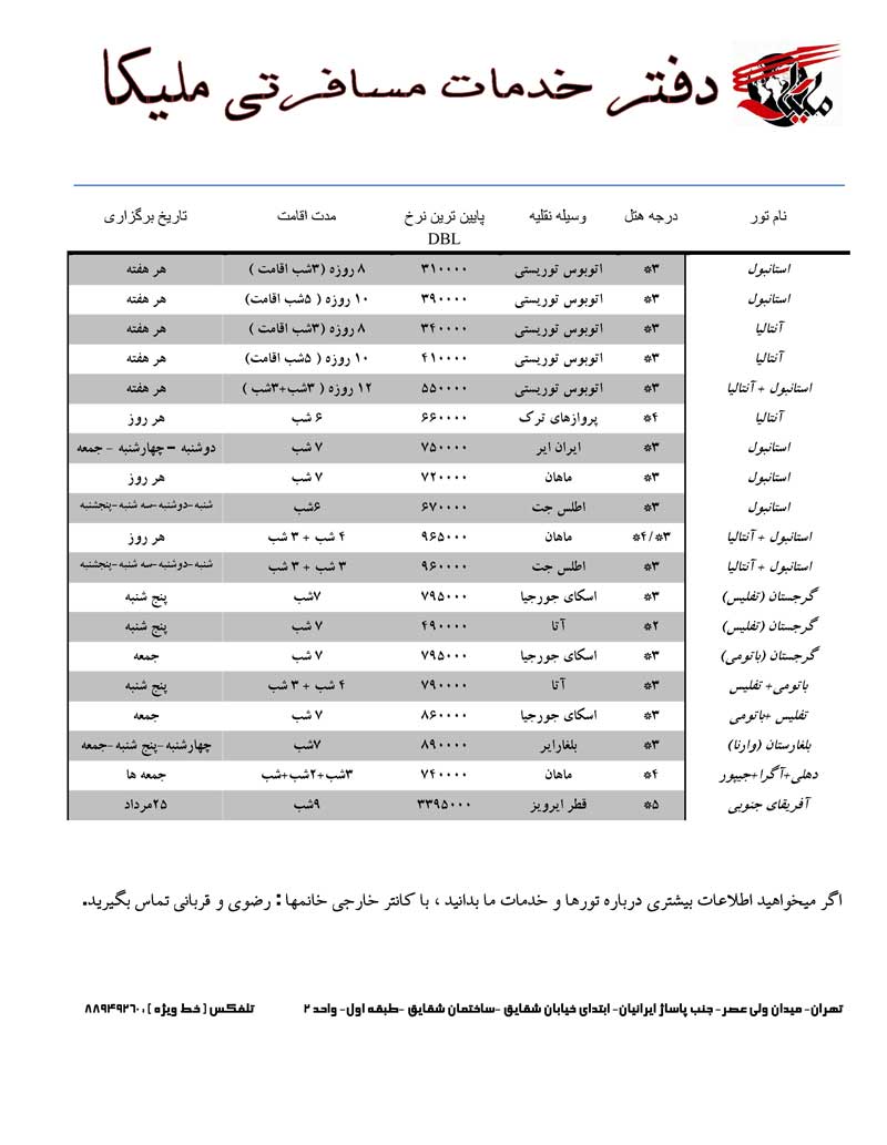 تورهاي خارج