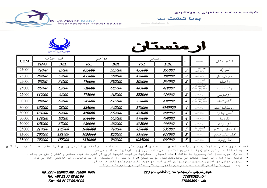 تور ارمنستان