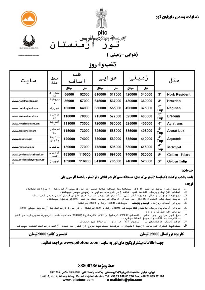 تور ارمنستان