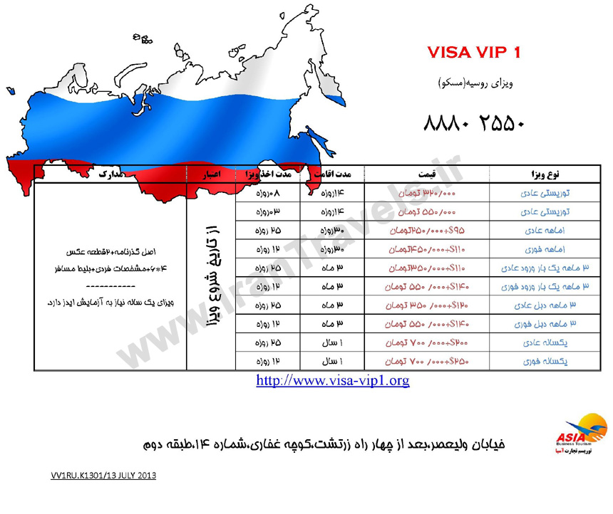 اخذ ويزاي روسيه / VISA VIP 1