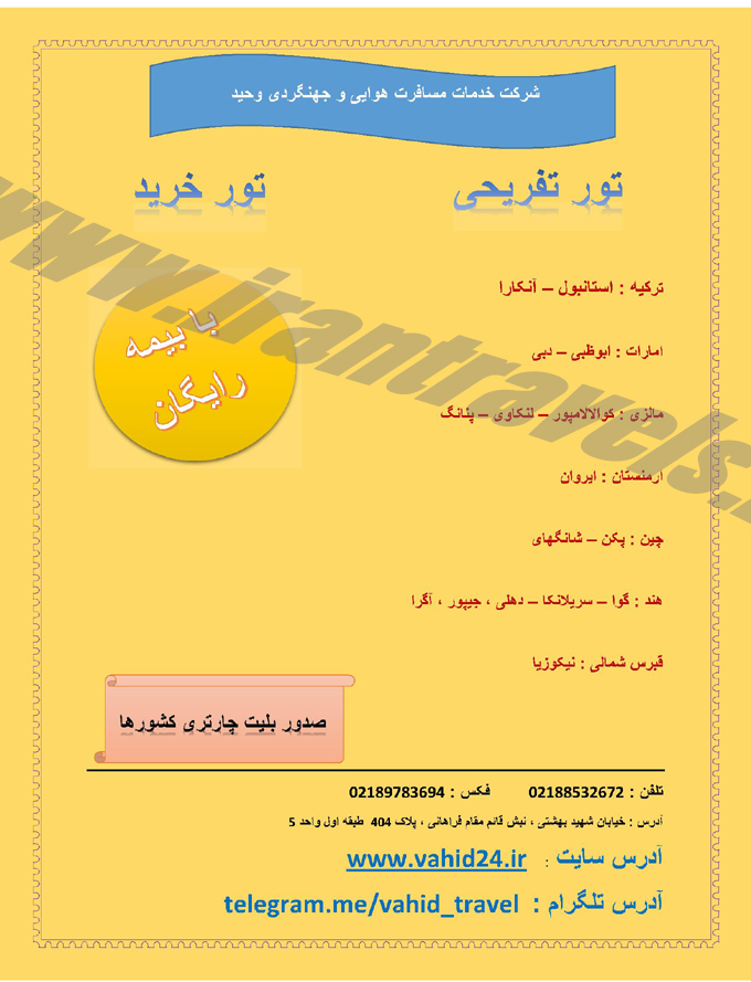 تور تفريحي خريد 