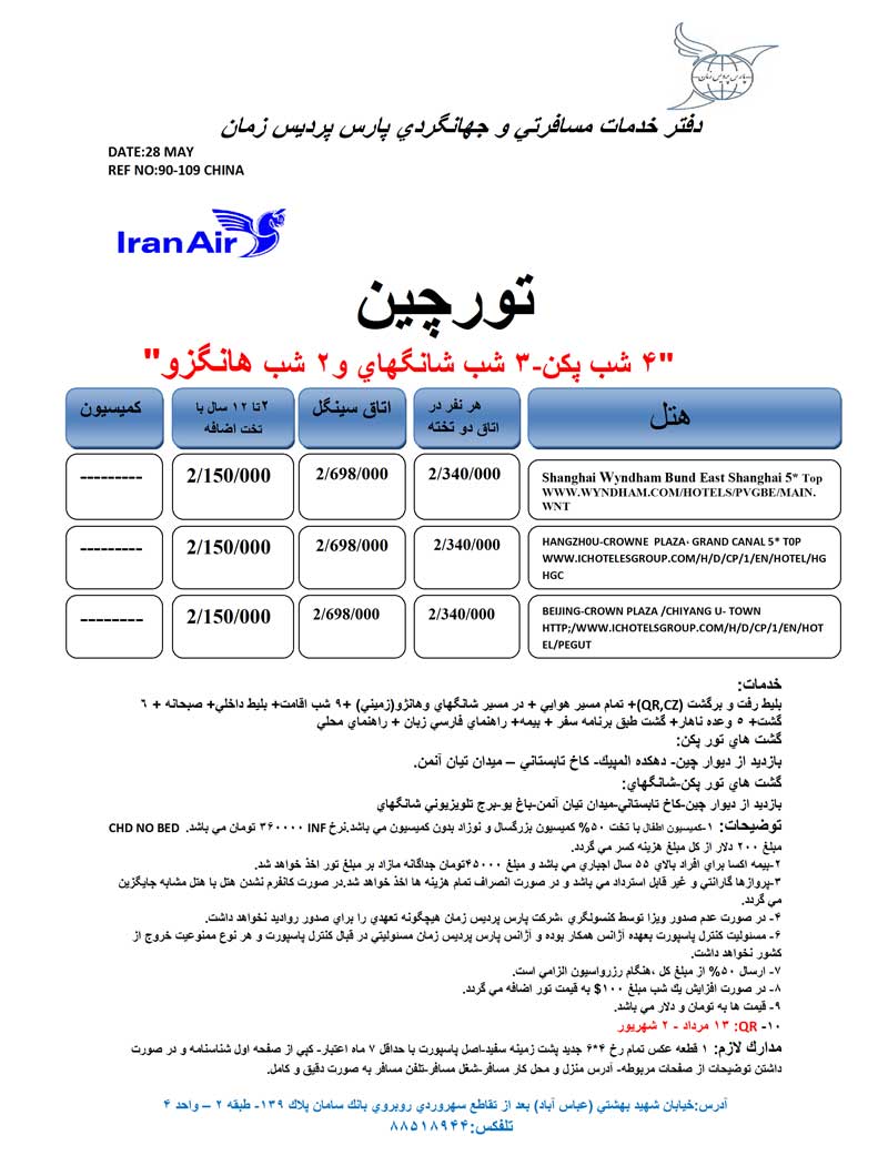 تورهاي چين تورهاي چين