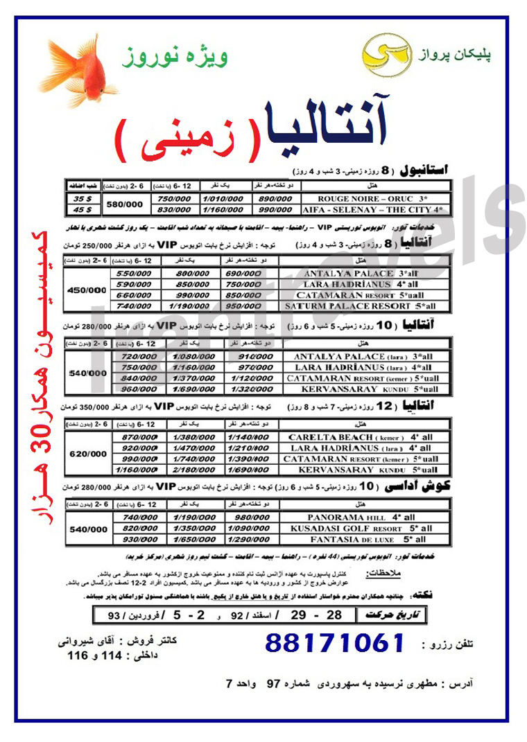 آنتاليا / استانبول نوروز 93