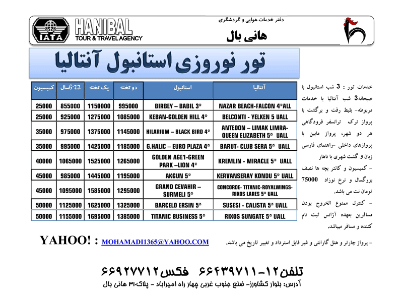 سري تورهاي ترکيه ويژه نوروز