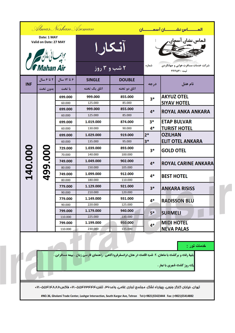 تور هاي ترکيه / بهار 1393 تور هاي ترکيه / بهار 1393
