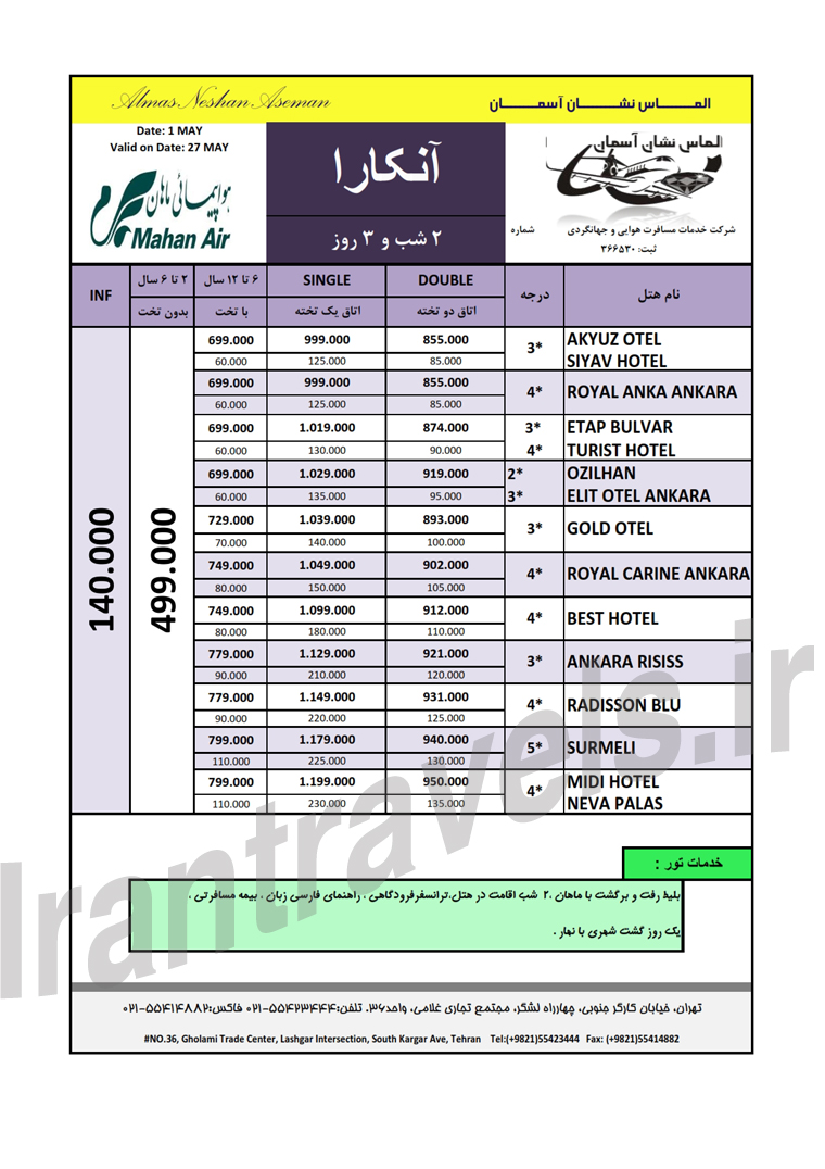 تور هاي ترکيه / بهار 1393