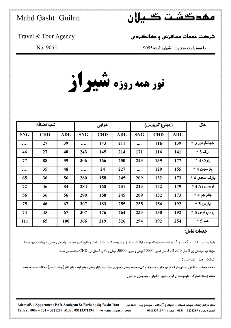 تور همه روزه شيراز