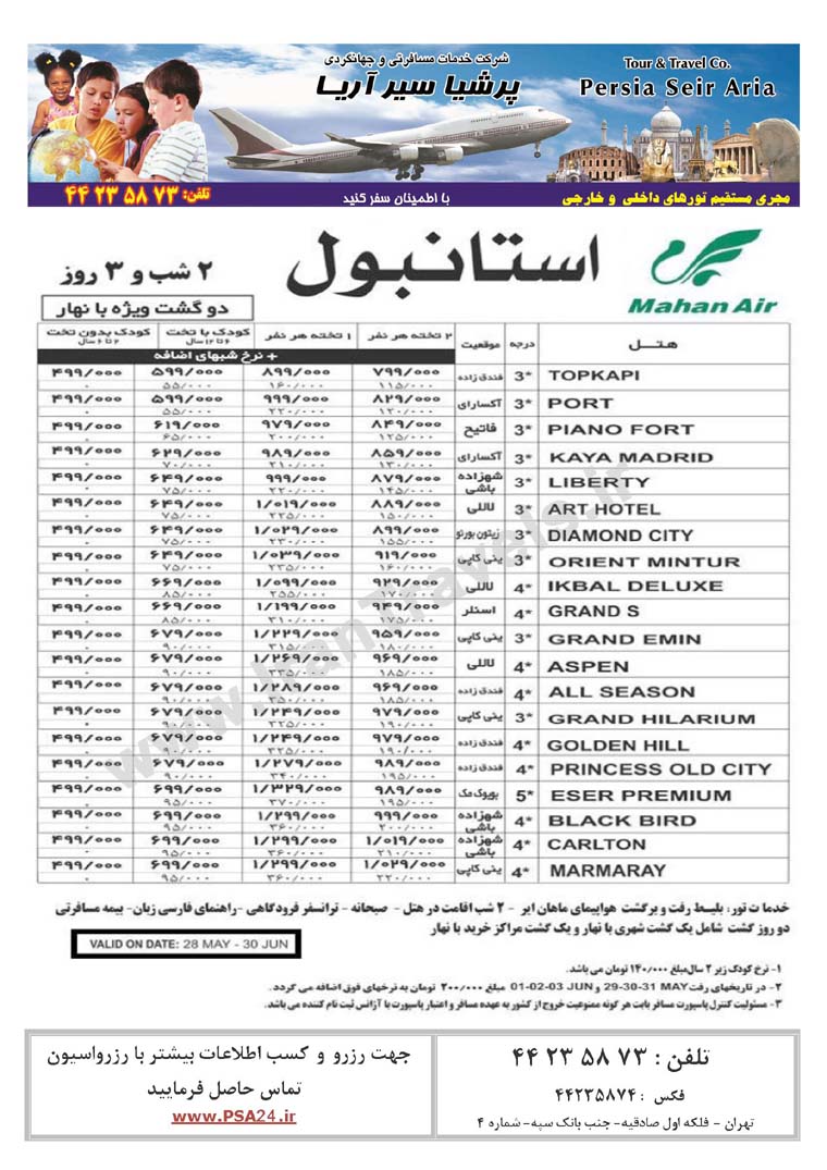 تورهاي ترکيه