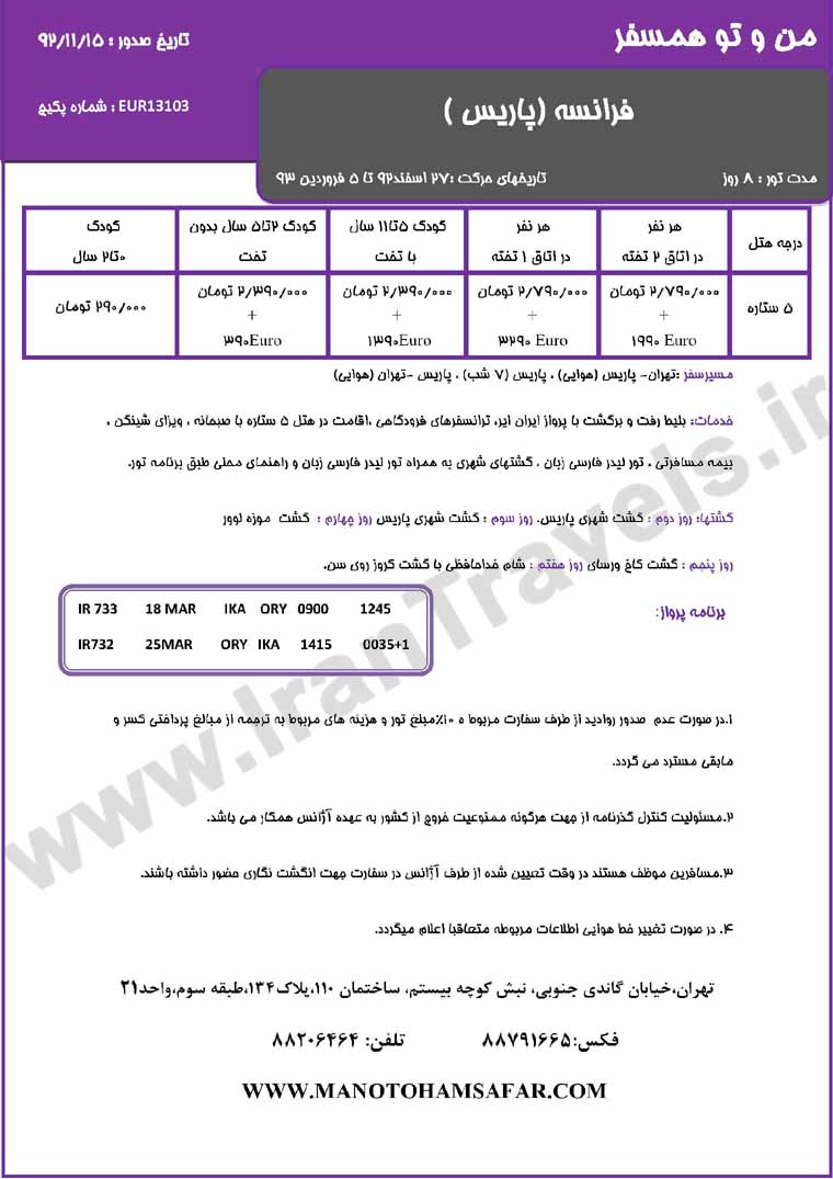 تور هاي اروپا / ويژه زمستان 92 تور هاي اروپا / ويژه زمستان 92