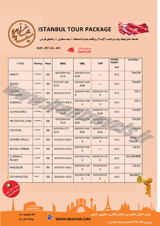 تورهاي ترکيه / بهار 94