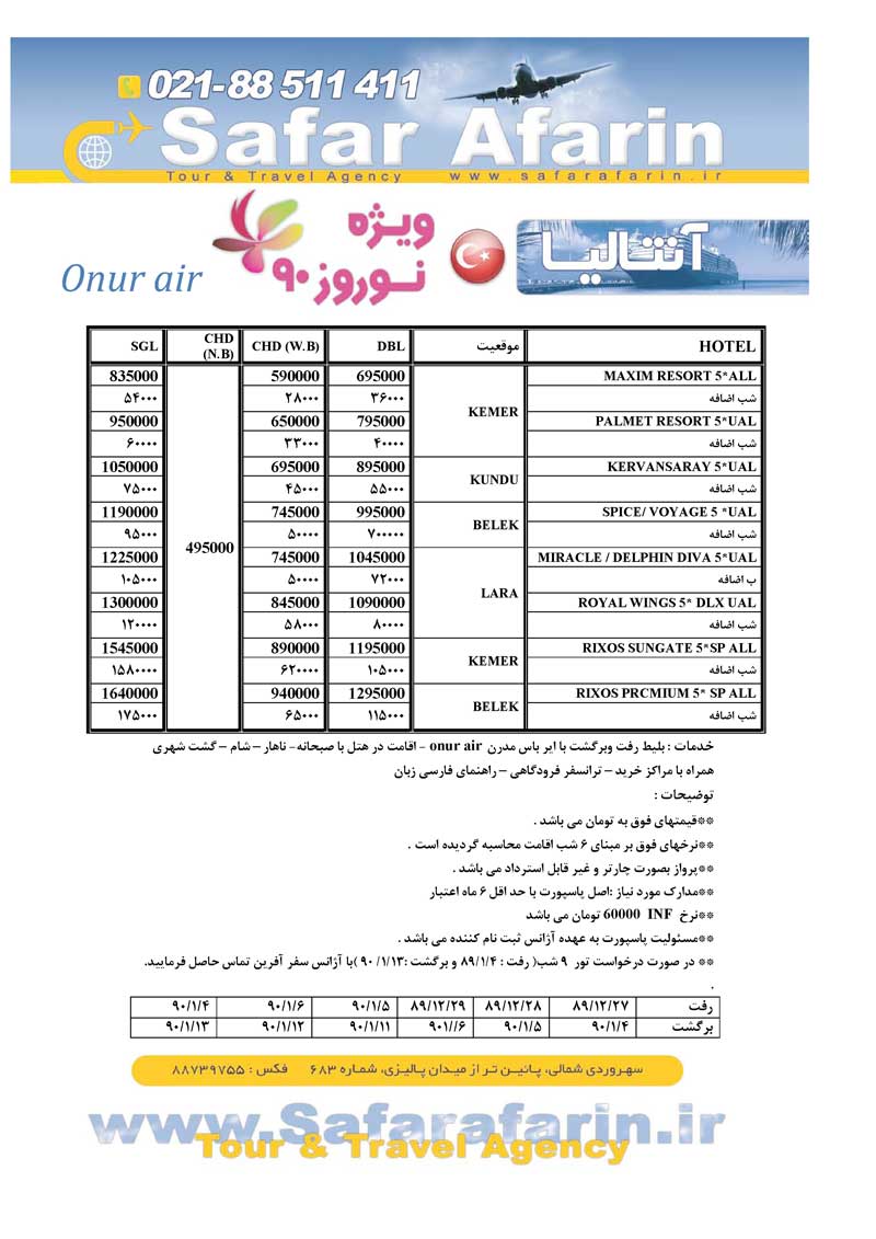 پکيج تورهاي ترکيه ويژه نوروز 90