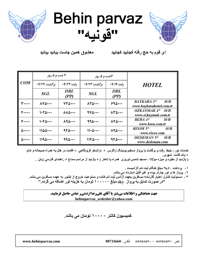 تور قونيه