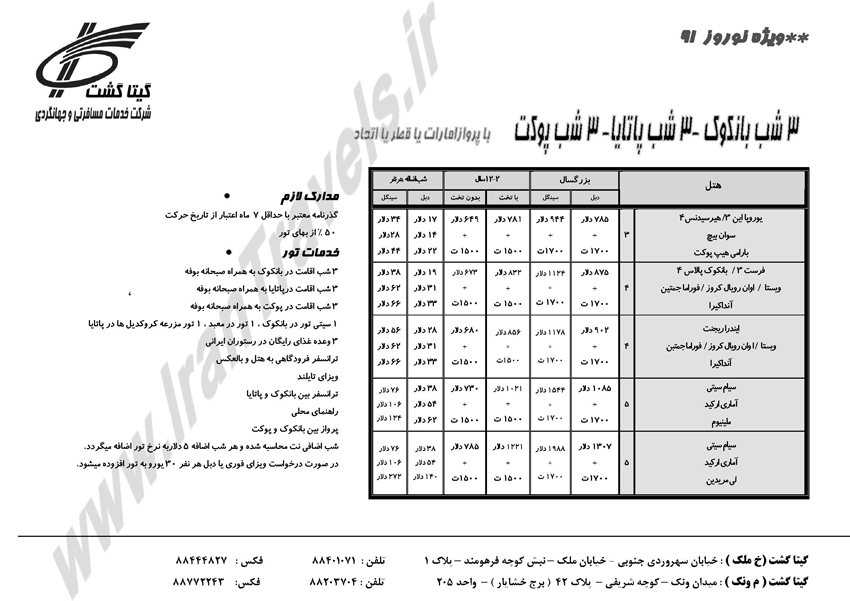 تورهاي نوروزي تايلند