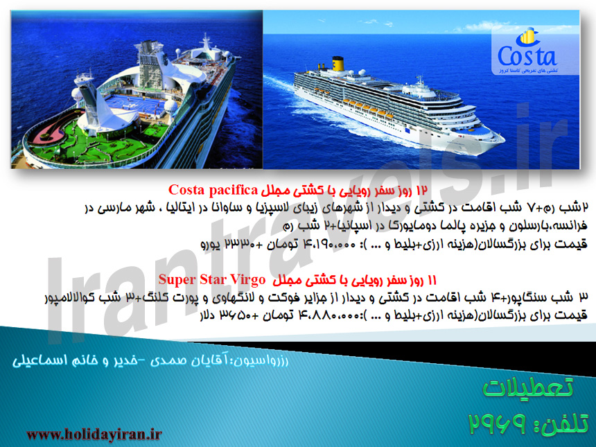 تورهاي ترکيبي خارجي / ويژه نوروز 93 تورهاي ترکيبي خارجي / ويژه نوروز 93