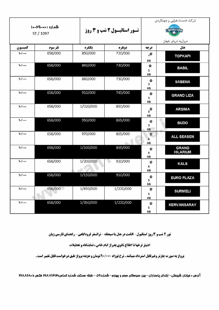 تور استانبول