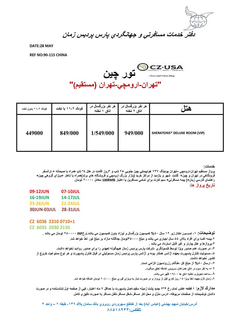 تورهاي چين تورهاي چين