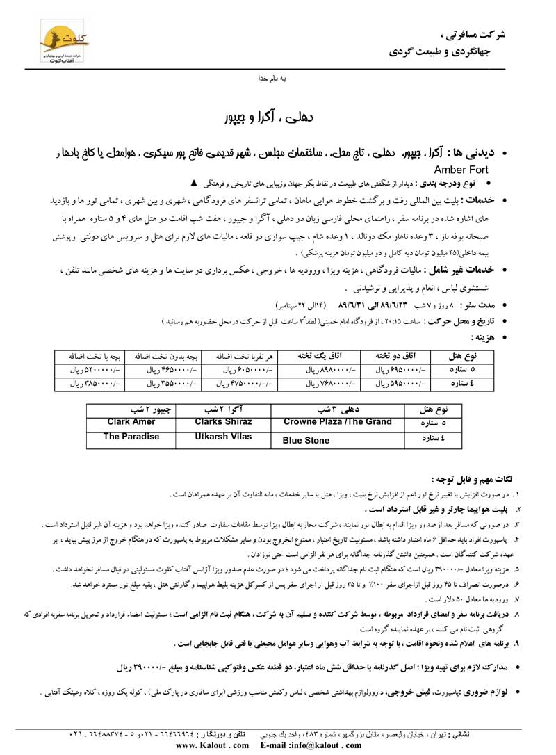 پکيج تور هندوستان