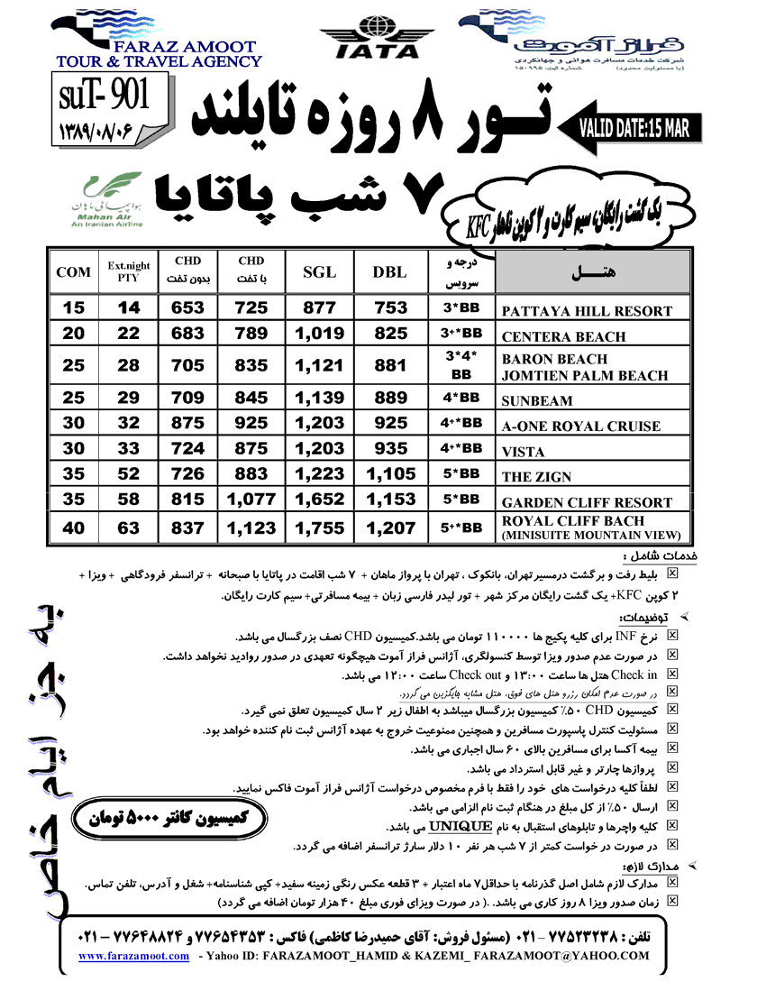 تورهاي 8روزه تايلند