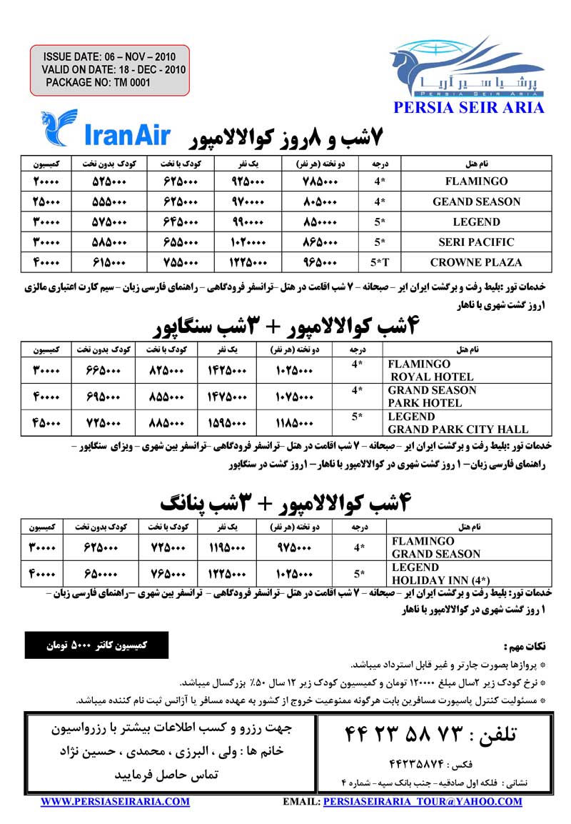 تور مالزي-سنگاپور