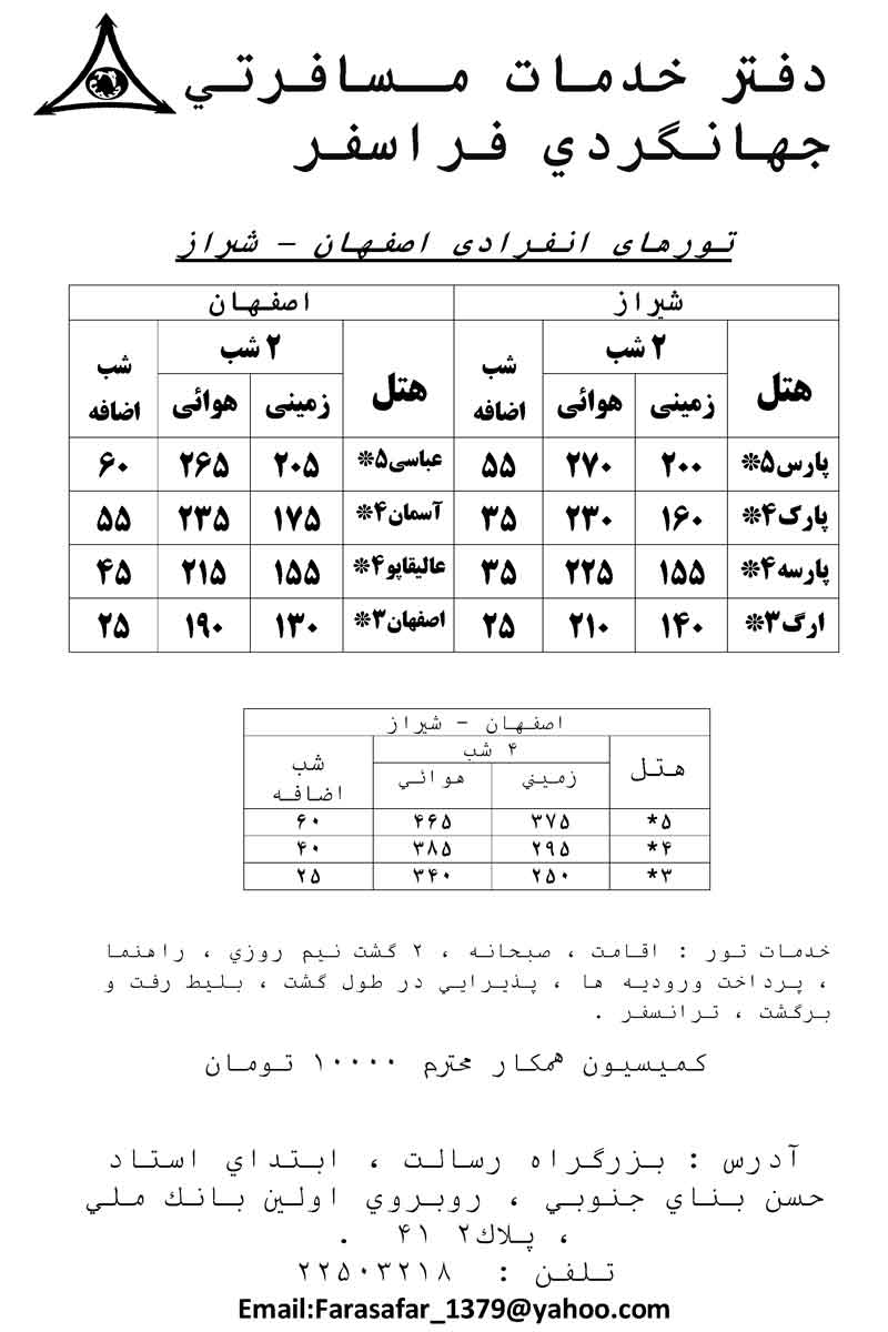 تورهاي انفرادي اصقهان-شيراز و يزد-کرمان