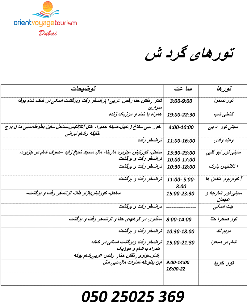 تورهاي متنوع دبي ويژه تعطيلات نوروزي