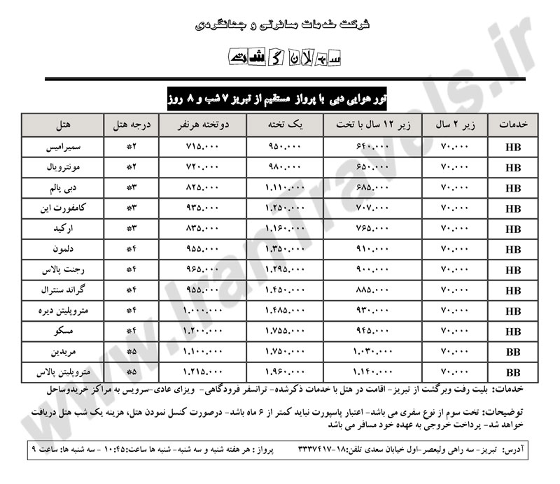 تور دبي مستقيم از تبريز