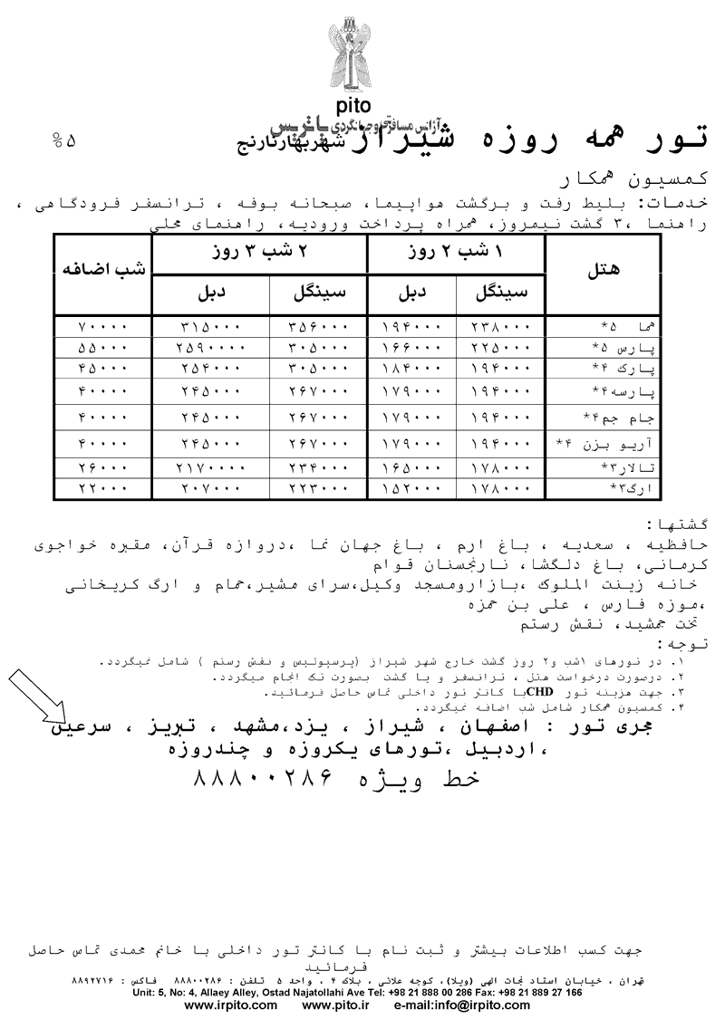 تورهاي داخلي همه روزه