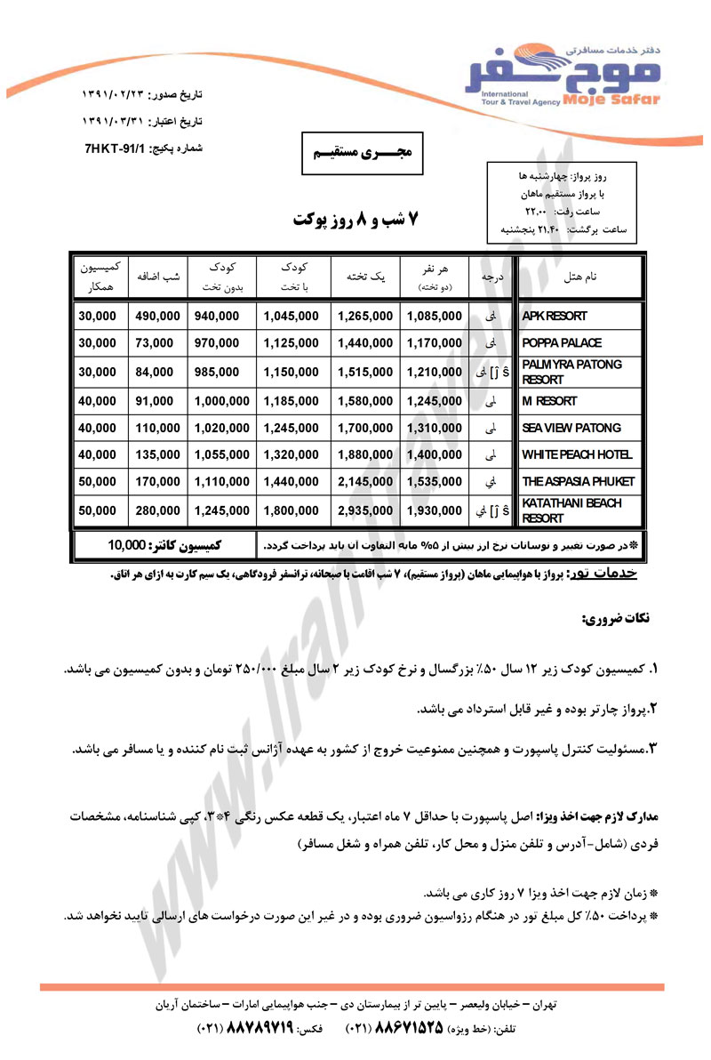 تورهاي تايلند ويژه خرداد