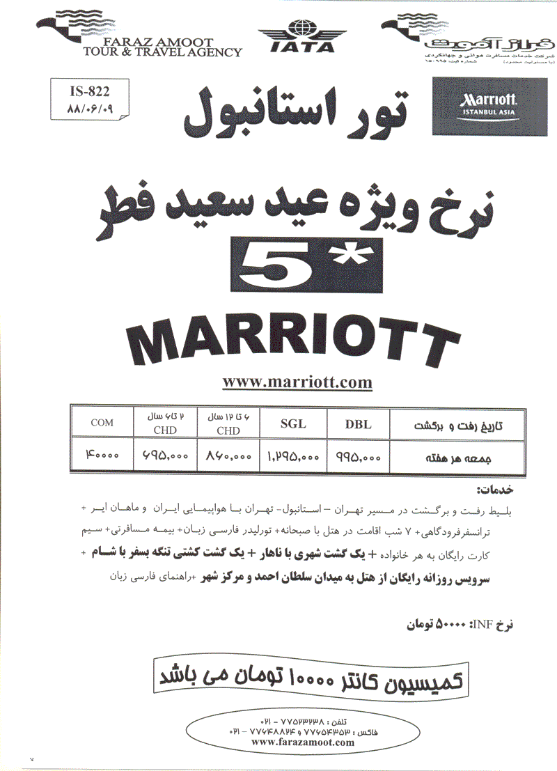 تور ترکيه- ويژه