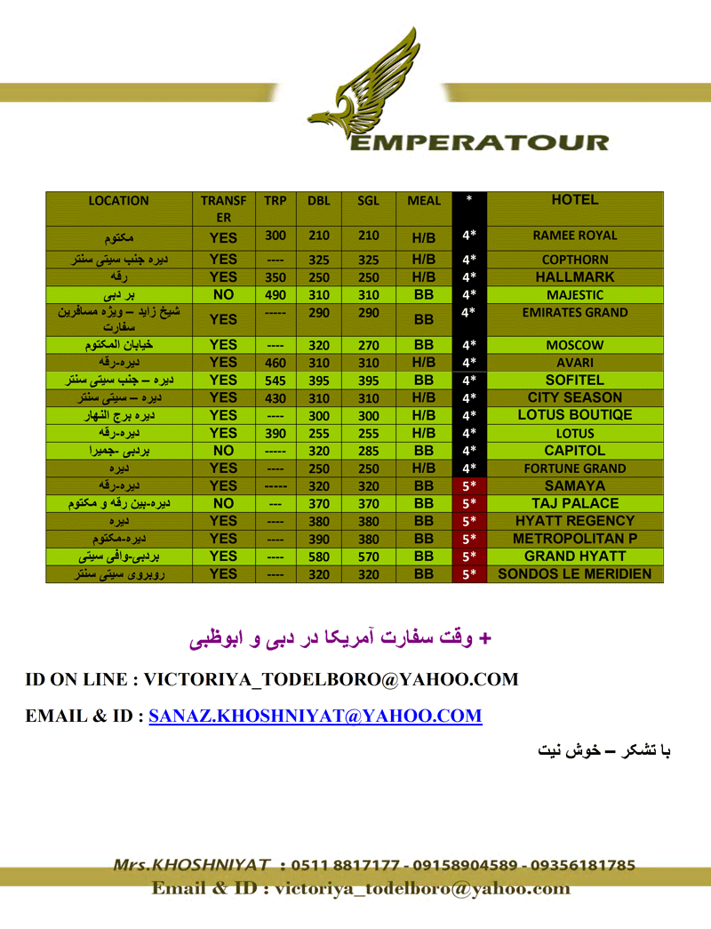 نرخ جديد هتل هاي دبي