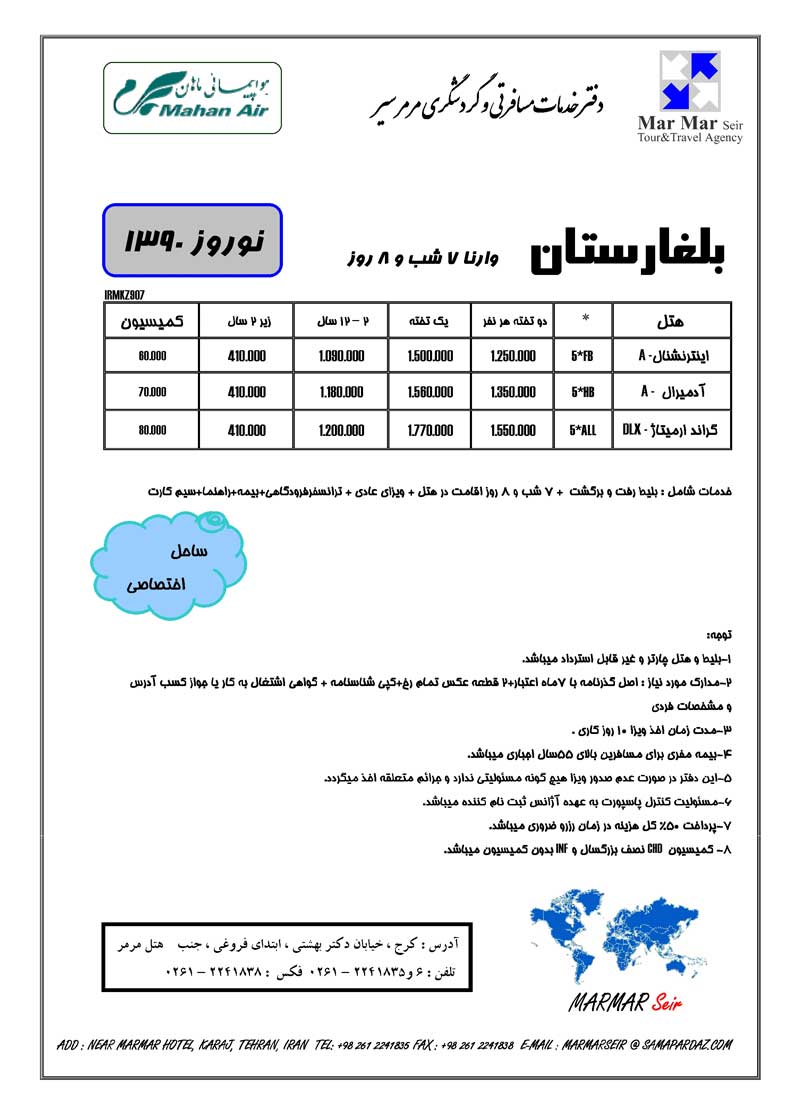 تور نوروزي بلغارستان 90