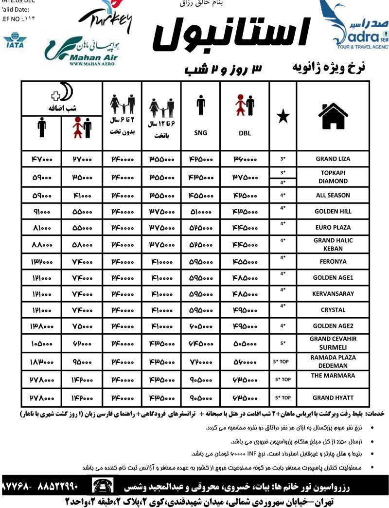 تورهاي استانبول ويژه ژانويه