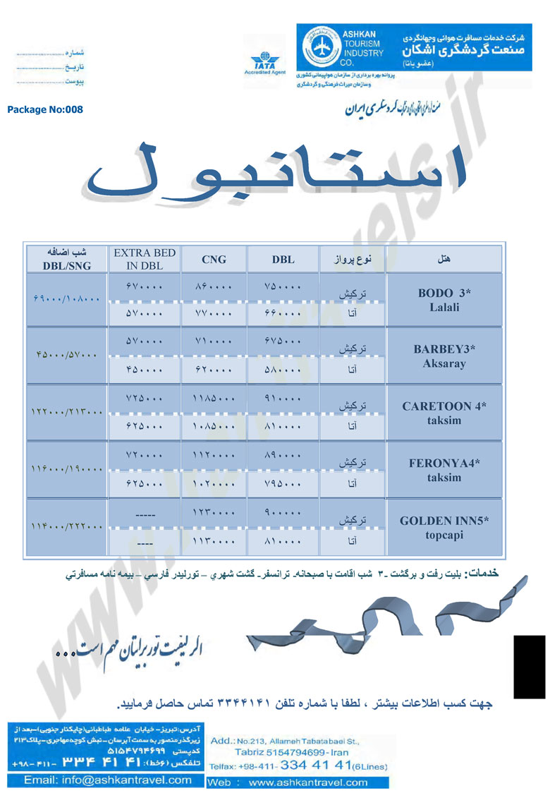 تور استانبول