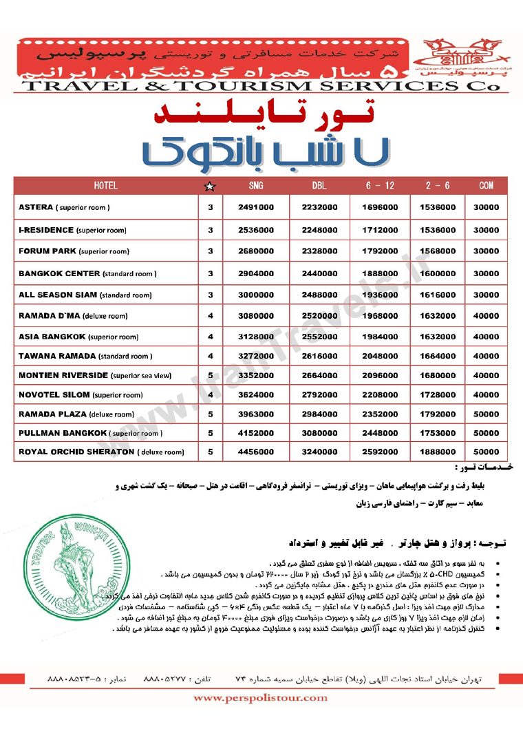 تورهاي تايلند / تابستان 92 تورهاي تايلند / تابستان 92