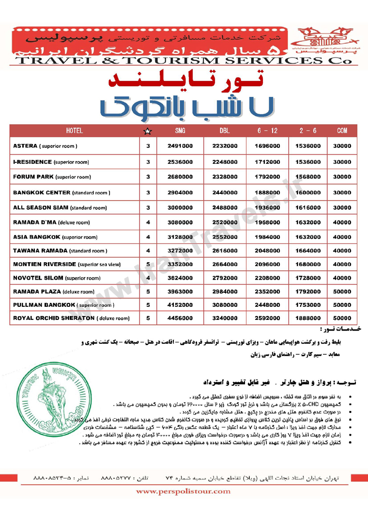 تورهاي  تايلند / تابستان 92