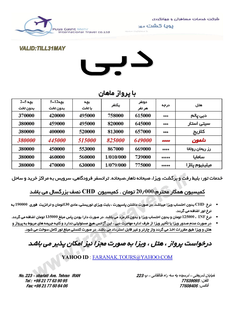 تورهاي دبي