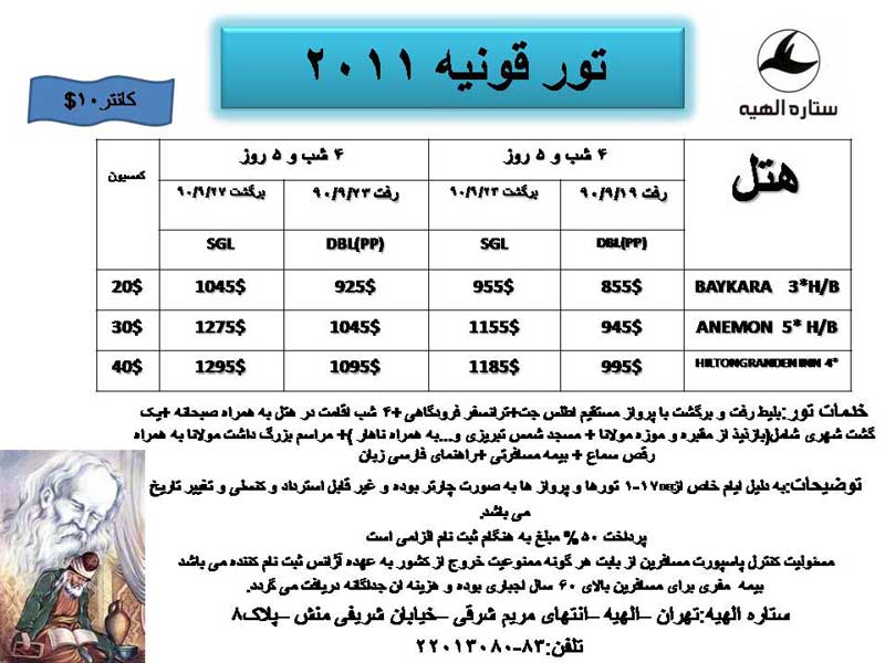 پکيج تورهاي قونيه-استانبول پکيج تورهاي قونيه-استانبول